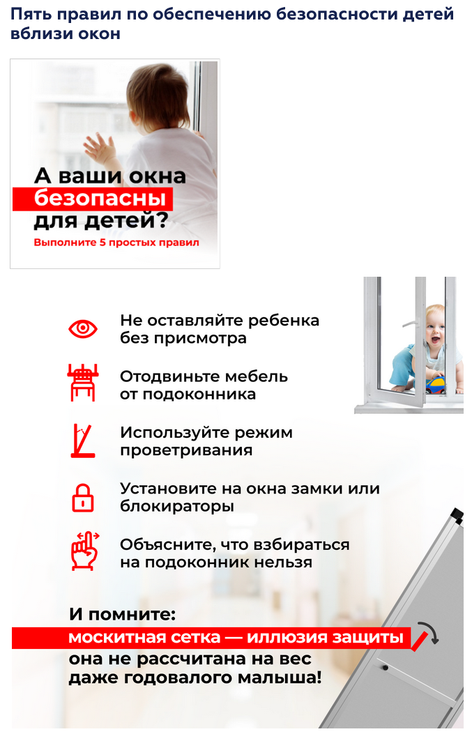 02 5 rules babys safety near window